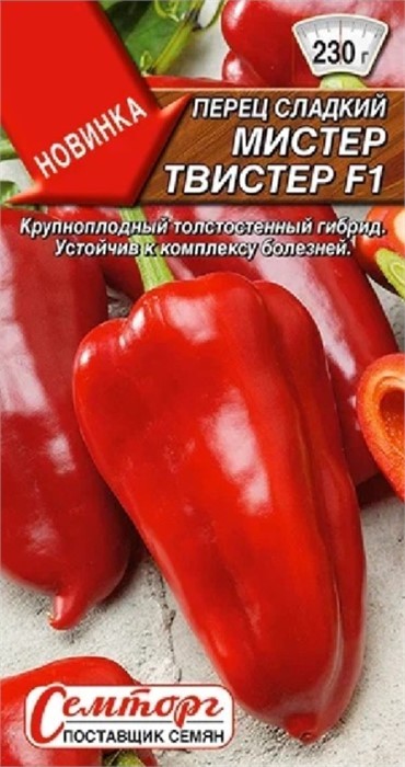 Перец сладкий Мистер Твистер F1 10шт Аэлита