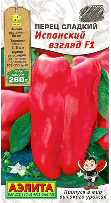 Перец сладкий Испанский взгляд F1 5шт Аэлита