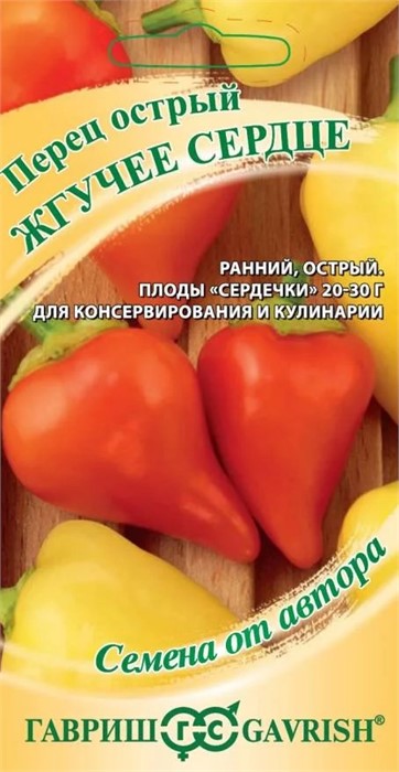 Перец острый Жгучее сердце 0,1гр ГШ