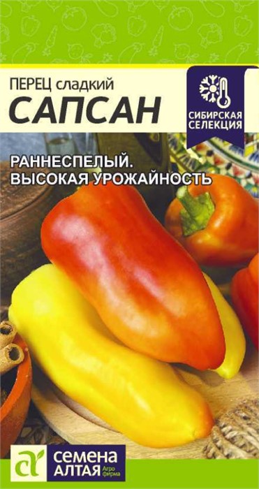 Перец сладкий Сапсан 0,1 гр.СА