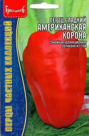 Перец сладкий Американская Корона (American Crown) 10шт ЧК