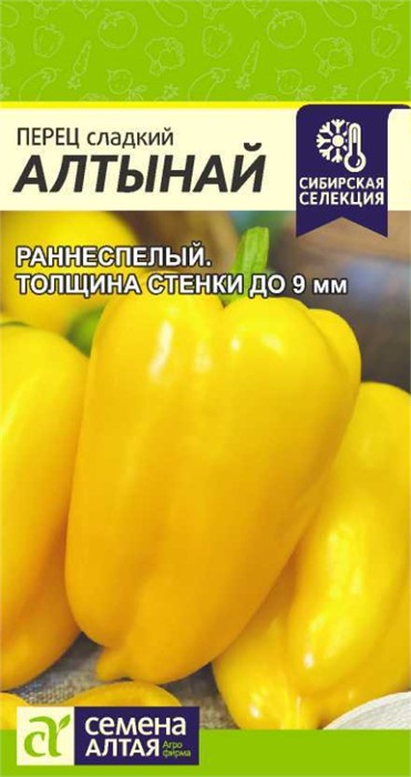 Перец сладкий Алтынай 0,1 гр СА