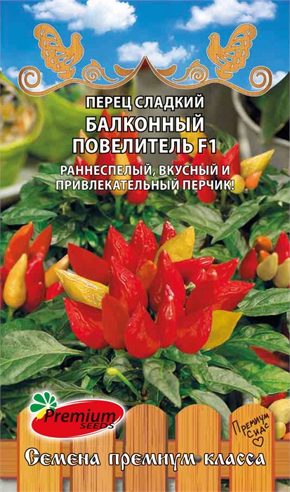 Перец сладкий Балконный повелитель F1 0,06гр Премиум