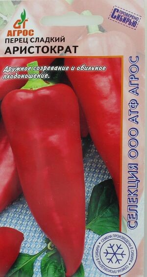 Перец сладкий Аристократ 0,15гр Агрос