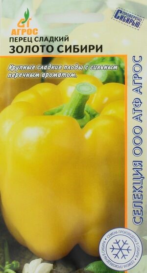 Перец сладкий Золото Сибири 0,1гр Агрос