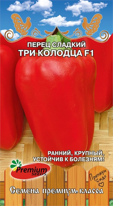 Перец сладкий Три колодца F1 0,1гр Премиум