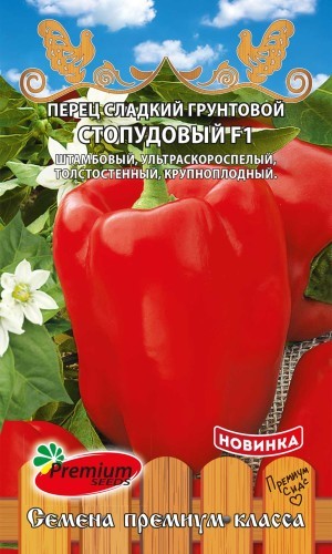 Перец сладкий Стопудовый F1 0,06-0,1гр Премиум