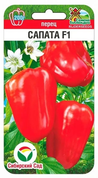 Перец САПАТА F1 5шт Сиб Сад
