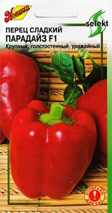 Перец сладкий Парадайз F1 5шт СС