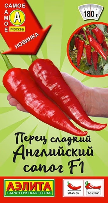 Перец сладкий Английский сапог F1 5шт Аэлита