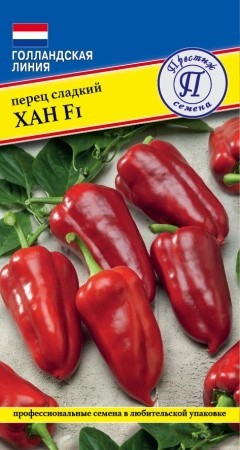 Перец сладкий Хан F1 5шт Престиж
