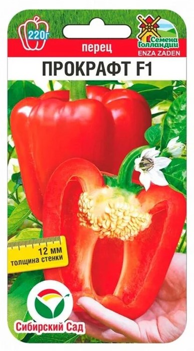 Перец ПРОКРАФТ F1 5шт Сиб Сад