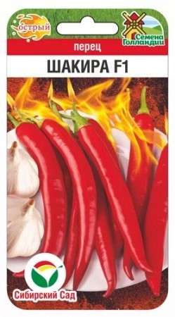 Перец ШАКИРА F1 5шт Сиб Сад