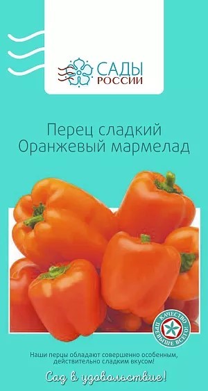 Перец сладкий Оранж Мармелад F1 5 шт /10