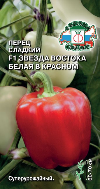 Перец сладкий Звезда Востока Белая в красном F10,1г Седек