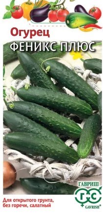 Огурец Феникс плюс 0,5гр ГШ