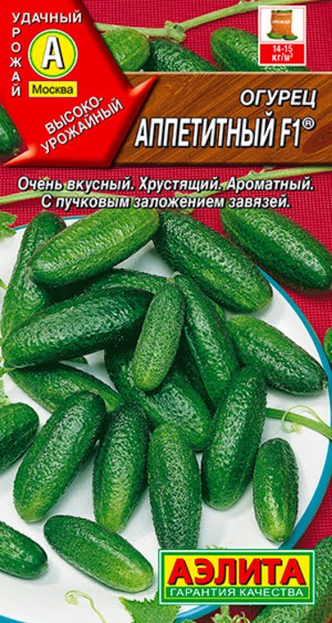 Огурец Аппетитный F1