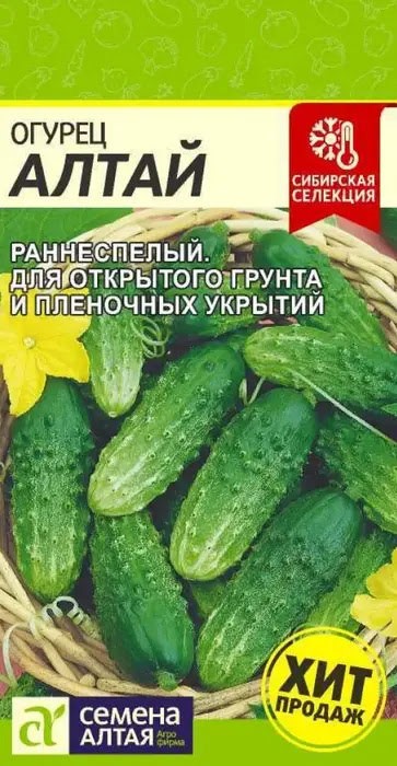Огурец Алтай 0,5 гр СА