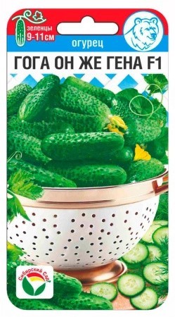 Огурец Гога он же Гена F1 5шт Сиб Сад