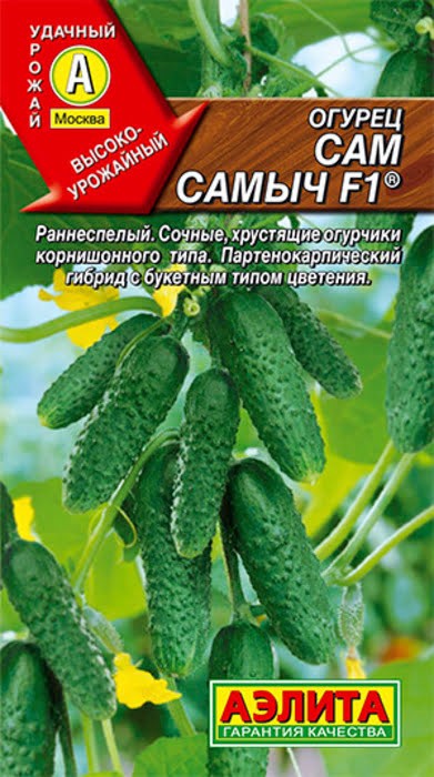 Огурец Сам самыч F1 10шт Аэлита