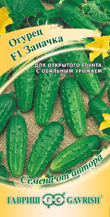 Огурец Заначка F1 10шт ГШ
