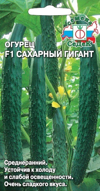 Огурец Сахарный гигант F1 0,2г Седек