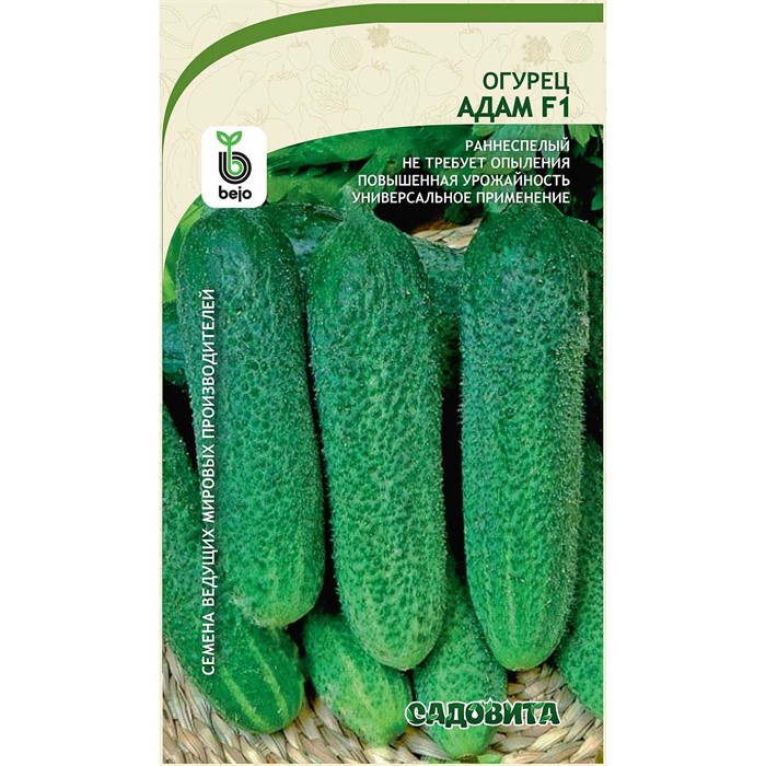 Огурец Адам F1 5шт Bejo/Садовита