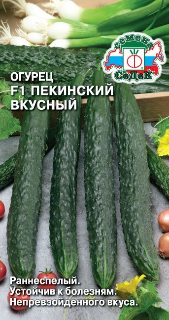 Огурец Пекинский Вкусный F1 0,2гр Седек