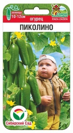 Огурец Пиколино F1 5шт Сиб Сад