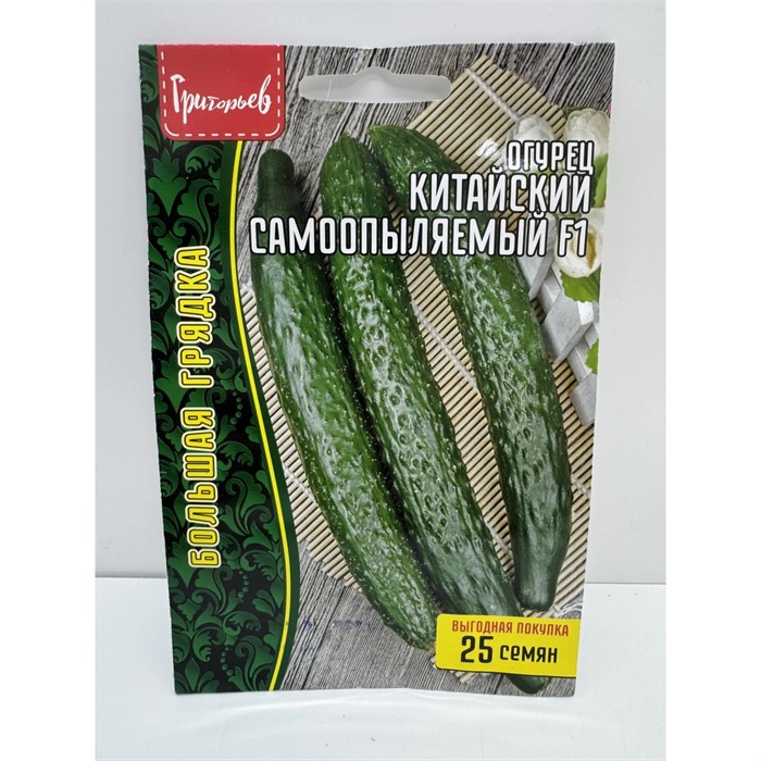 Огурец Китайский Самоопыляемый F1 ВП 25 шт ЧК