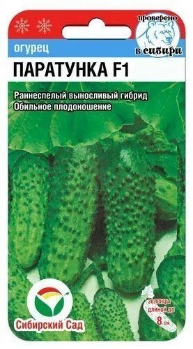 Огурец Паратунка F1 5шт СС
