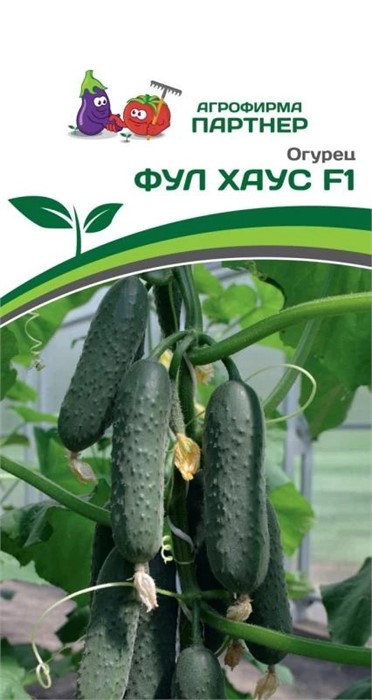 Огурец Фулл Хаус F1 5шт Партнер