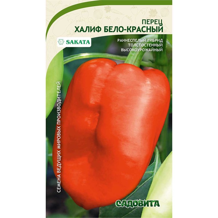 Перец Халиф F1 5шт Sakata/Садовита