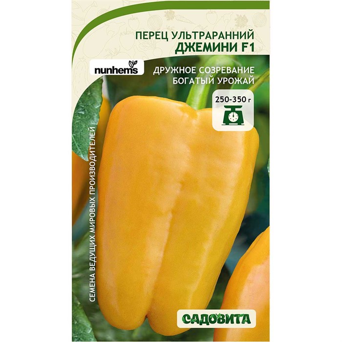 Перец Джемини F1 5шт Nunhems/Садовита