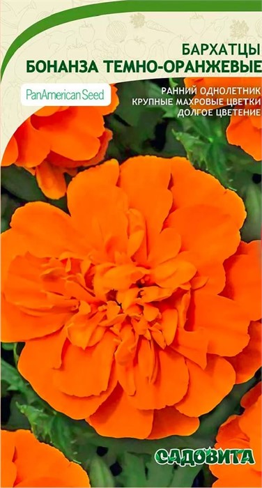 Бархатцы Бонанза Темно-оранжевые 10шт PanAmerican/Садовита
