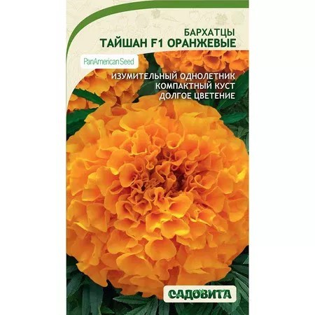 Бархатцы Тайшан F1 Оранжевые 5шт PanAmerican/Садовита