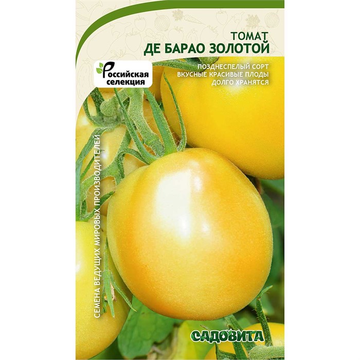 Томат Де Барао золотой 0,05гр Садовита
