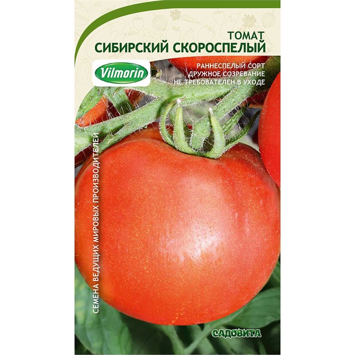 Томат Сибирский скороспелый 0,1 гр Садовита