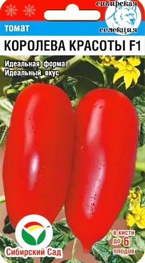 Томат Королева красоты F1 15шт СС