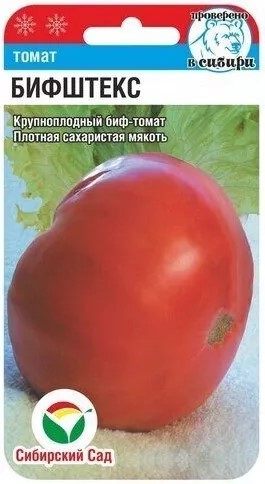 Томат Бифштекс 20шт Сиб сад