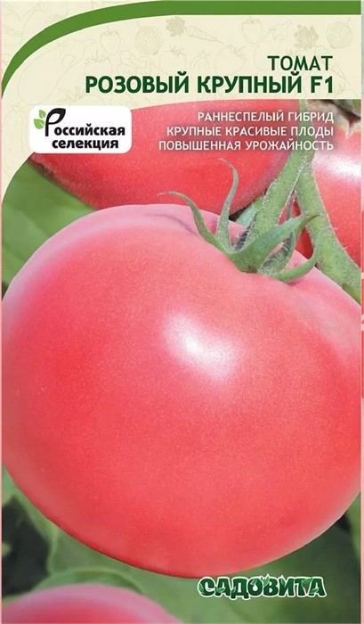 Томат Розовый крупный F1 15шт Садовита