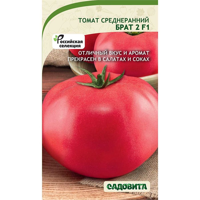 Томат Брат 2 F1 15шт Садовита