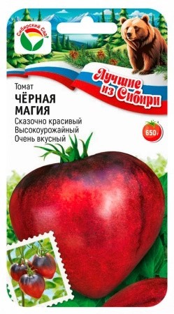 Томат Черная магия 20шт СС