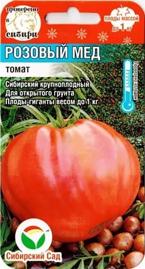 Томат Розовый мед 20шт СС