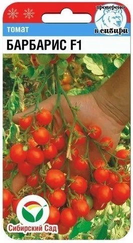 Томат Барбарис F1 15шт СС