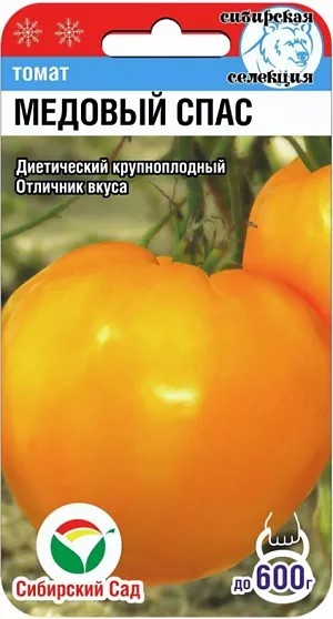 Томат Медовый спас 20шт СС