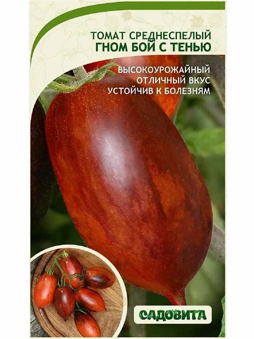 Томат Гном Бой с тенью 5шт Садовита