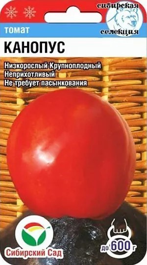 Томат Канопус 20шт Сиб сад