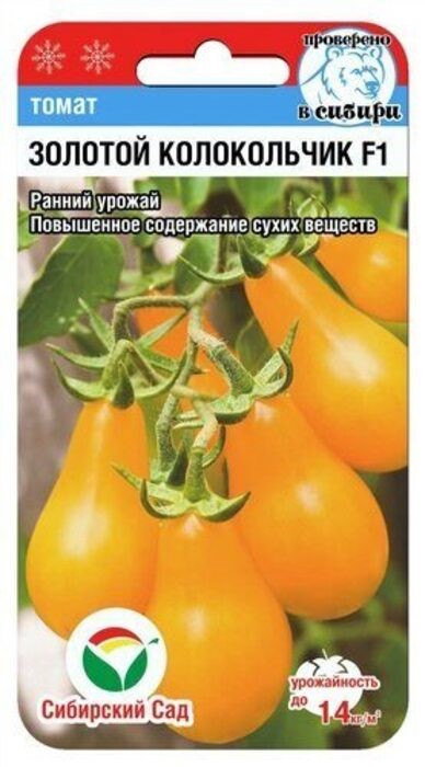 Томат Черри Золотой колокольчик F1 15шт Сиб Сад