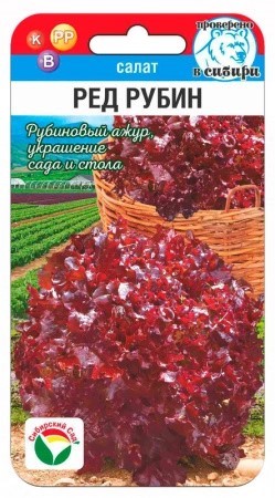 Салат Ред Рубин 0,5г Сиб Сад